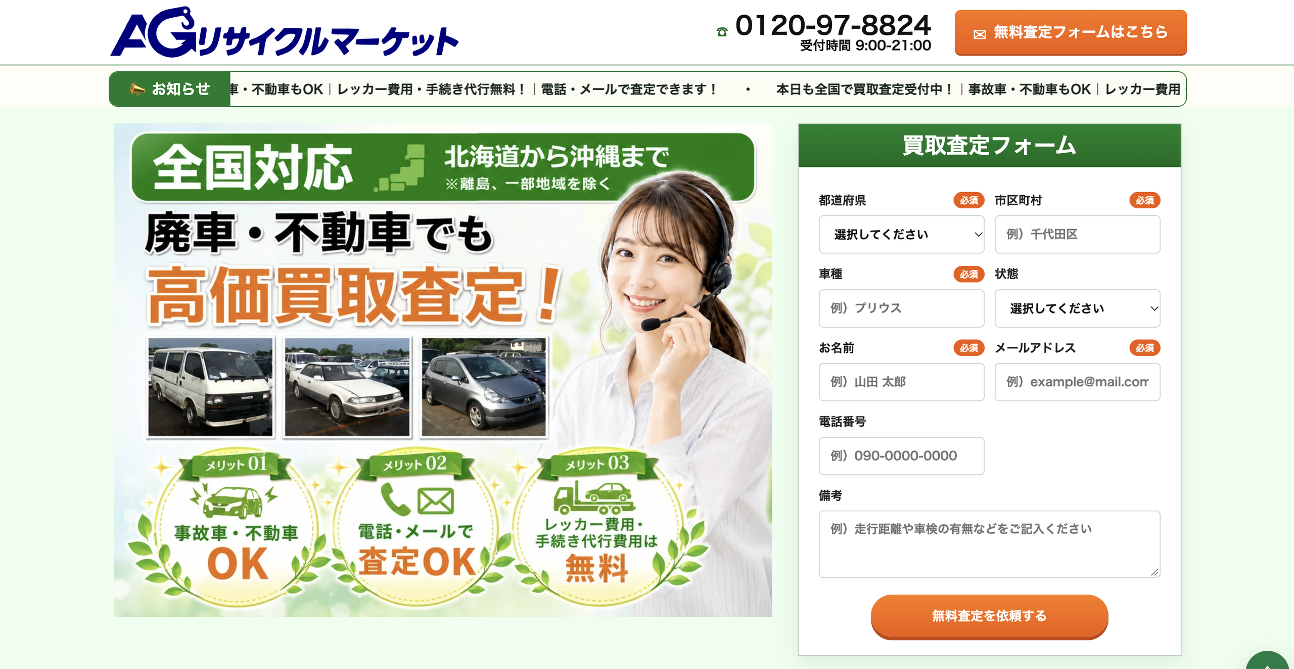 AGリサイクルマーケット
