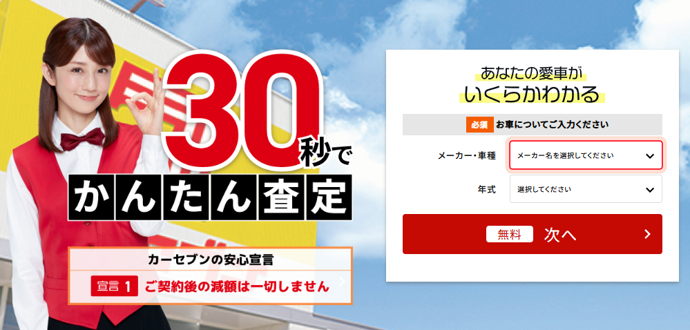 カーセブン